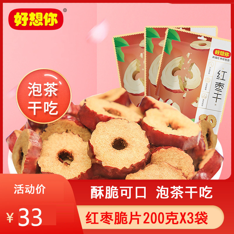 红枣干200g袋酥脆枣片泡水干吃泡茶用无核特产休闲零食