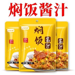 热销焖饭酱汁家庭装美味懒人焖饭煲仔饭腊肠排骨焖米饭拌面调味酱