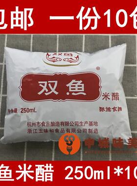 热销浙江名醋杭州双鱼米醋250mlX10包 食用醋酿造米醋袋装米醋蘸