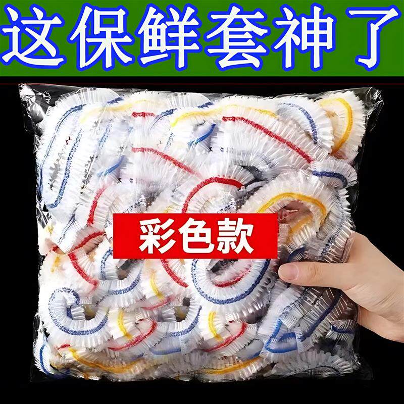 热销一次性保鲜膜套罩家用食品级保鲜袋炫彩级松紧口浴帽式的套碗