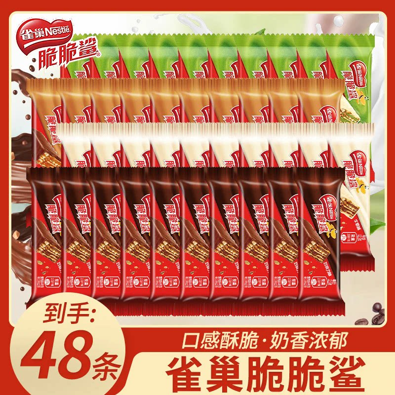 香浓威化饼干雀巢脆脆鲨威化薄脆饼干巧克力夹心牛奶香浓酥脆点心