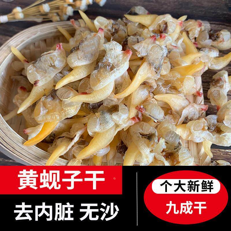 热销蚬子尖黄蚬子干特大号即食原味去内脏无沙蛤蜊肉淡晒文蛤花甲
