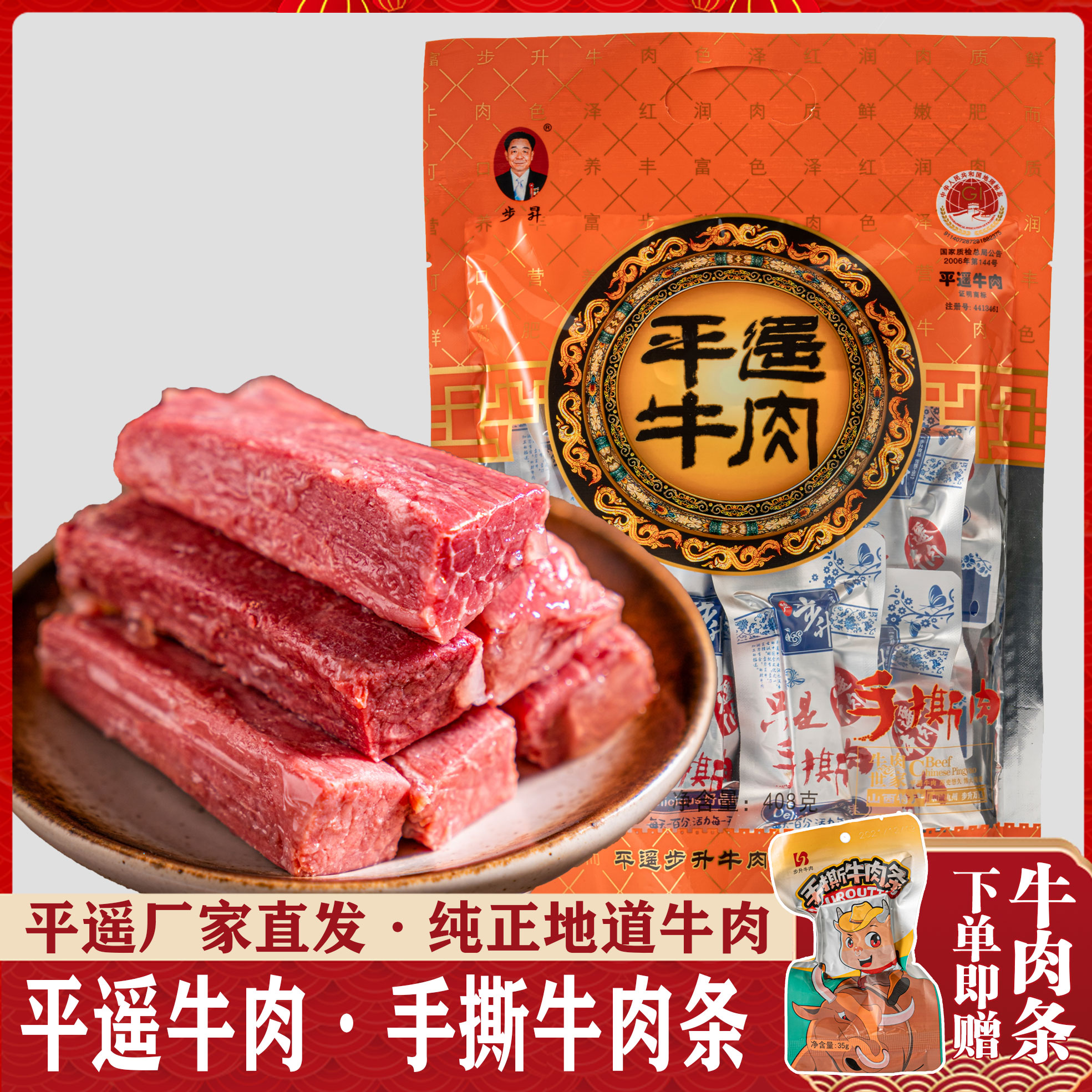 平遥牛肉手撕肉408g冷吃健康零食小包装山西特产熟食即食真空