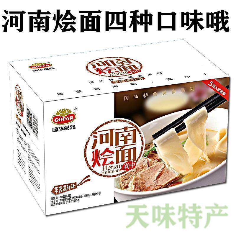 热销河南特产国华烩面5连包4口味可组合羊牛肉原味辣味泡面方便面