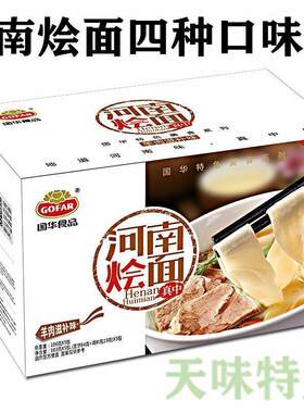热销河南特产国华烩面5连包4口味可组合羊牛肉原味辣味泡面方便面
