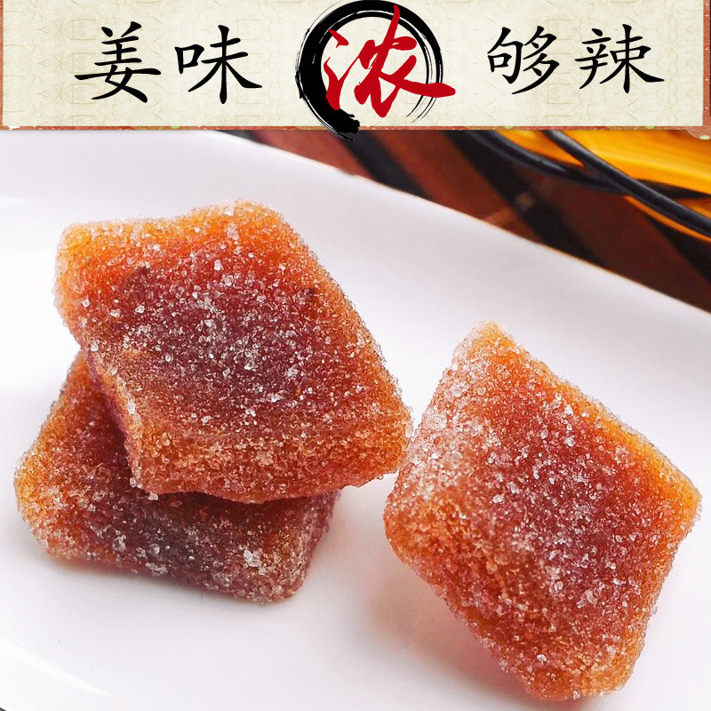 原味老姜味姜糖纯潮汕正零食特产宗姜糖片手工姜汁软糖驱老姜糖寒