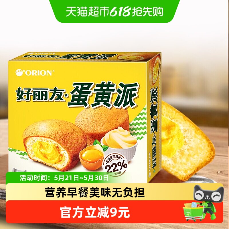 好丽友蛋黄派12枚装独立包装早餐蛋糕 下午茶点心代餐上海产西式