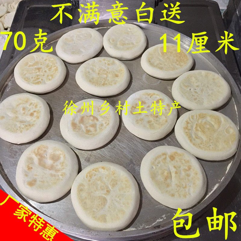 陜西特产肉夹馍饼胚白吉馍商用里脊肉饼烧烤煎饼锅盔鼎香坊饼早餐