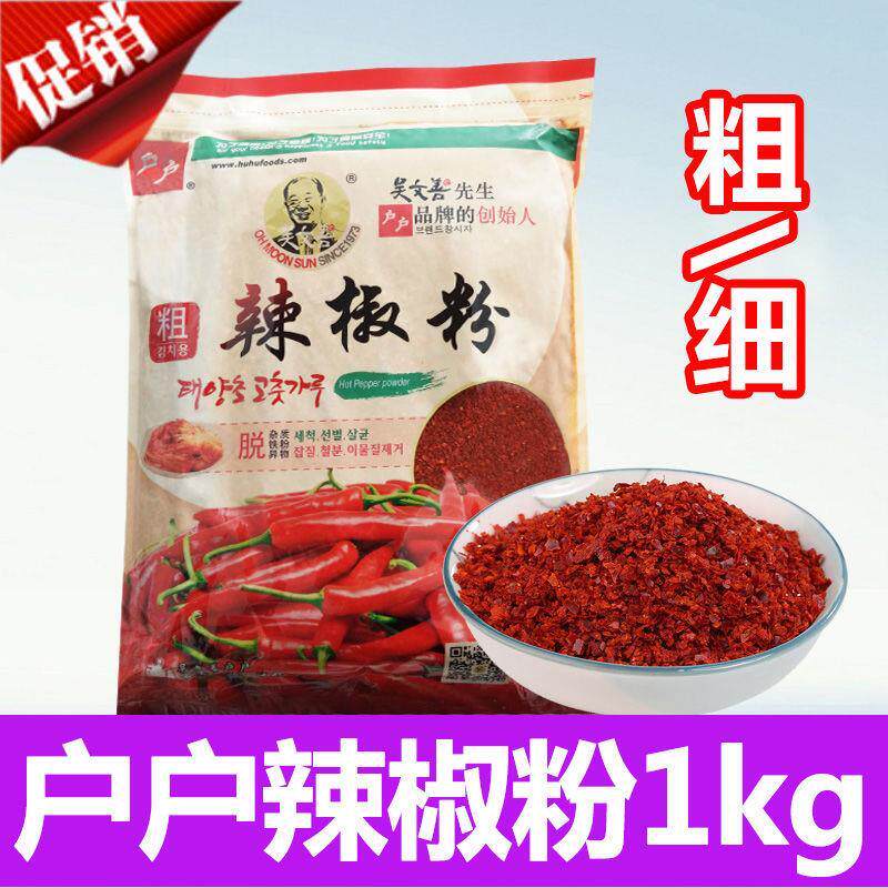 热销户户辣椒面吴文善辣椒粉粗粒腌制韩国辣萝卜泡菜辣白菜专用1k