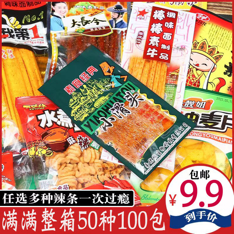 麻辣混合辣条大礼包8090后儿面筋制品