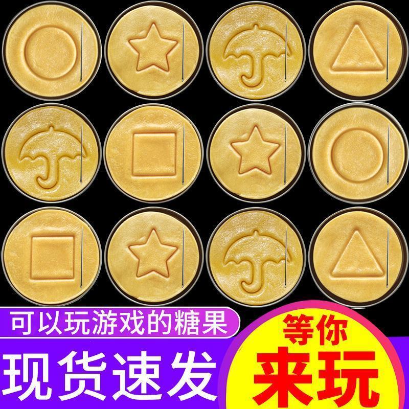 速发抠糖饼抠糖活动公司团建儿童游戏糖果糖饼干抠糖扣糖饼挑战椪