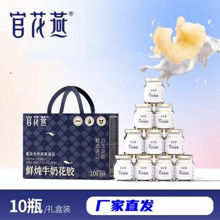 热销官花燕牛奶花胶鲜炖75g*10瓶礼盒装牛乳羹方便即食代餐早餐滋