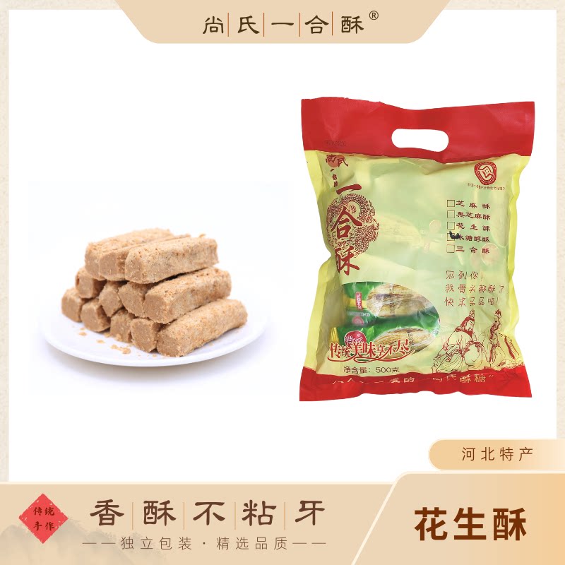花生酥糖散装河北辛集特产传统营养糕点正宗芝麻糖500g