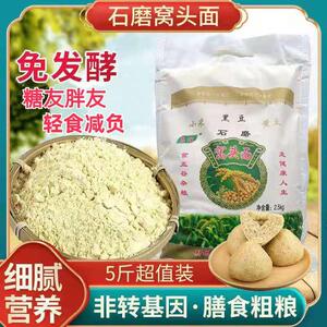 热销吴桥惠虹窝窝头面5斤杂粮黄黑豆小米面松软免发酵养生低糖窝