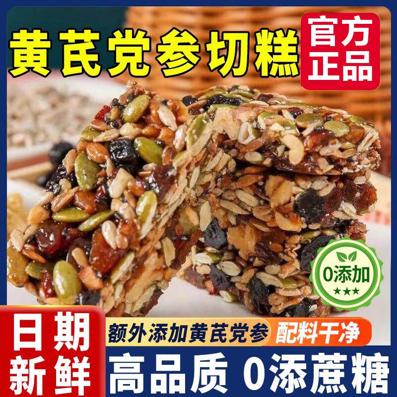热销黄芪党参八宝手工切糕传统糕点营养坚果独立装小吃休闲零食店