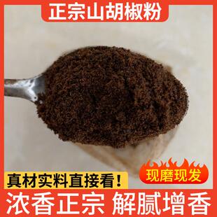 热销纯木姜子粉山胡椒粉末米粉配料食用香料山苍子根野生山胡椒去