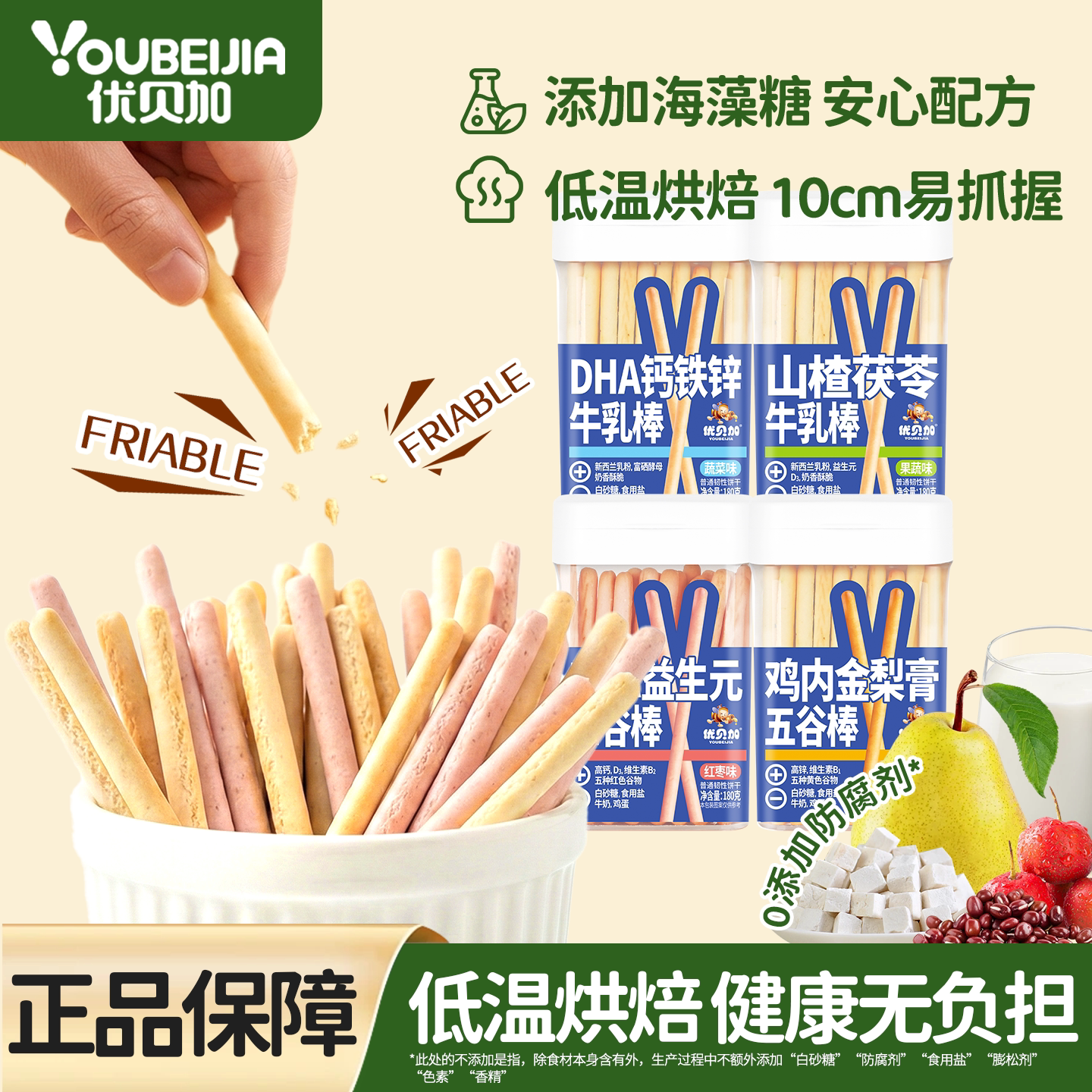 无蔗糖儿童棒棒糖优贝加棒棒手指饼干儿童磨牙棒钙铁锌无添加蔗糖