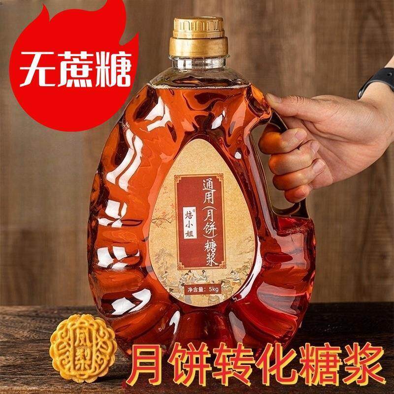 热销无蔗糖转化糖浆月饼专用烘焙制作材料全套商用广式转换糖浆店