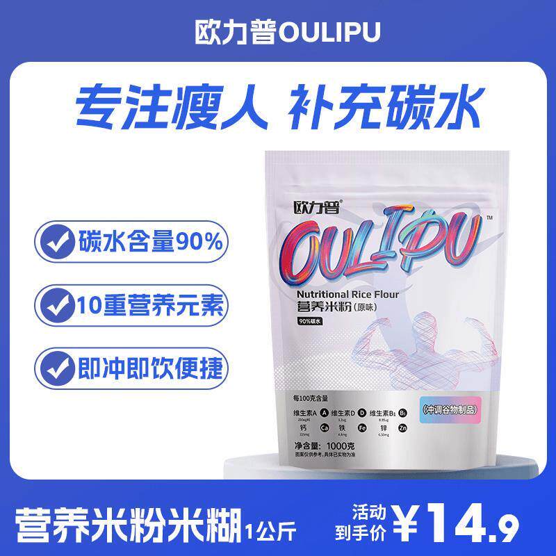 热销欧力普营养米粉营养米糊1千克含量即食补充碳水精选美味营养