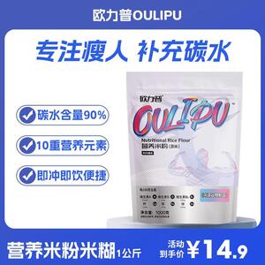 热销欧力普营养米粉营养米糊1千克含量即食补充碳水精选美味营养