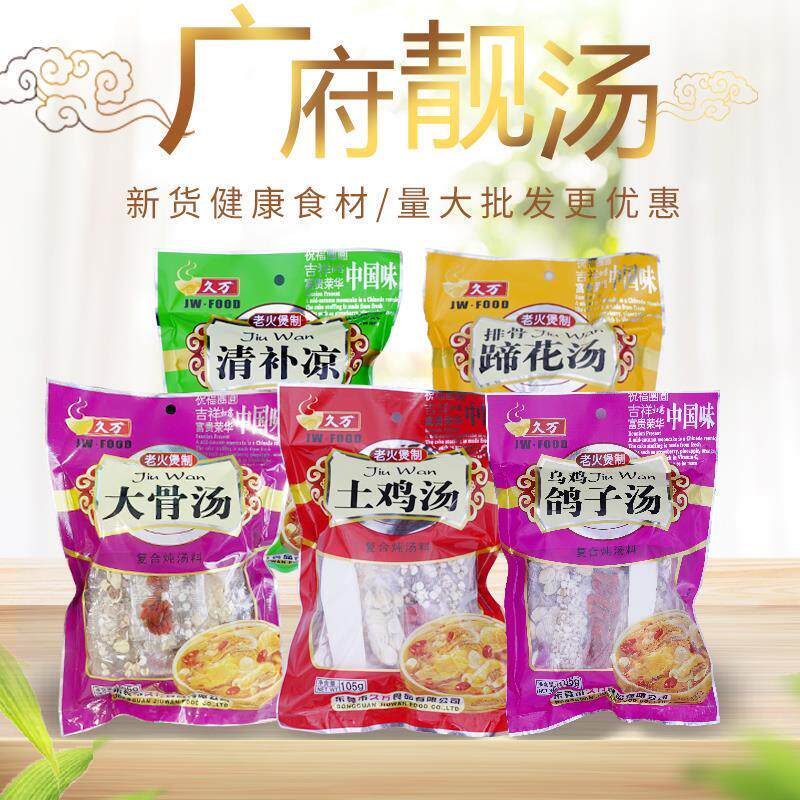 热销广东清补凉煲汤材料滋补品炖鸡乳鸽猪大骨菌菇汤料包靓汤干货