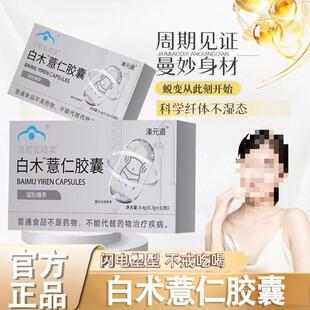 热销溱元道白木白术薏仁胶囊减控少食欲溱元道正品增强体质长期服