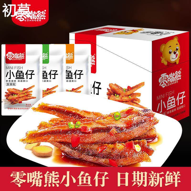 热销零嘴熊小鱼仔零食厂家岳阳特产小包装即休闲食品小鱼干小鱼仔