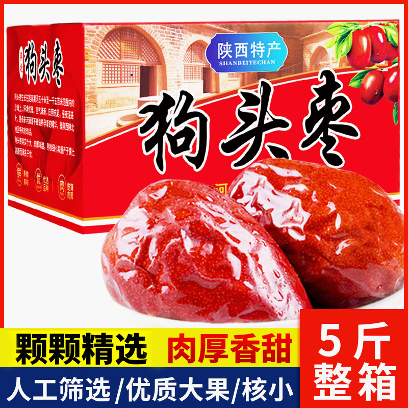 狗头枣陕西特产红枣陕北延安清涧大枣西安干果新鲜大红枣整箱5斤
