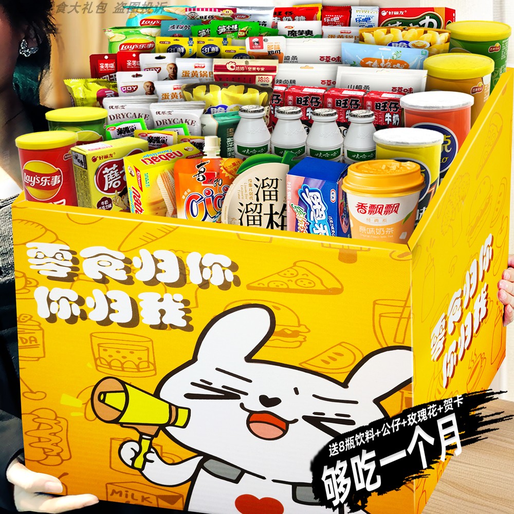 零食大礼包送女友一箱混装超大巨型解馋小吃休闲食品儿童生日礼物