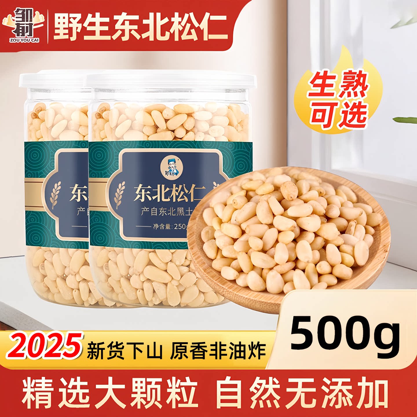 25新货野生东北松子仁去壳松仁原味特大颗粒手剥红松籽长白山特产