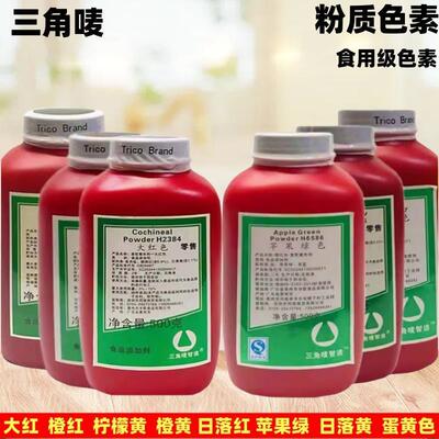 热销包邮食用色素三角唛色素 烘焙色素 橙红 橙黄 柠檬黄 大红色5