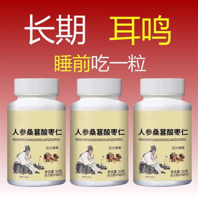 热销 耳朵鸣嗡翁响蝉鸣声听下绛人参桑葚酸枣仁男女