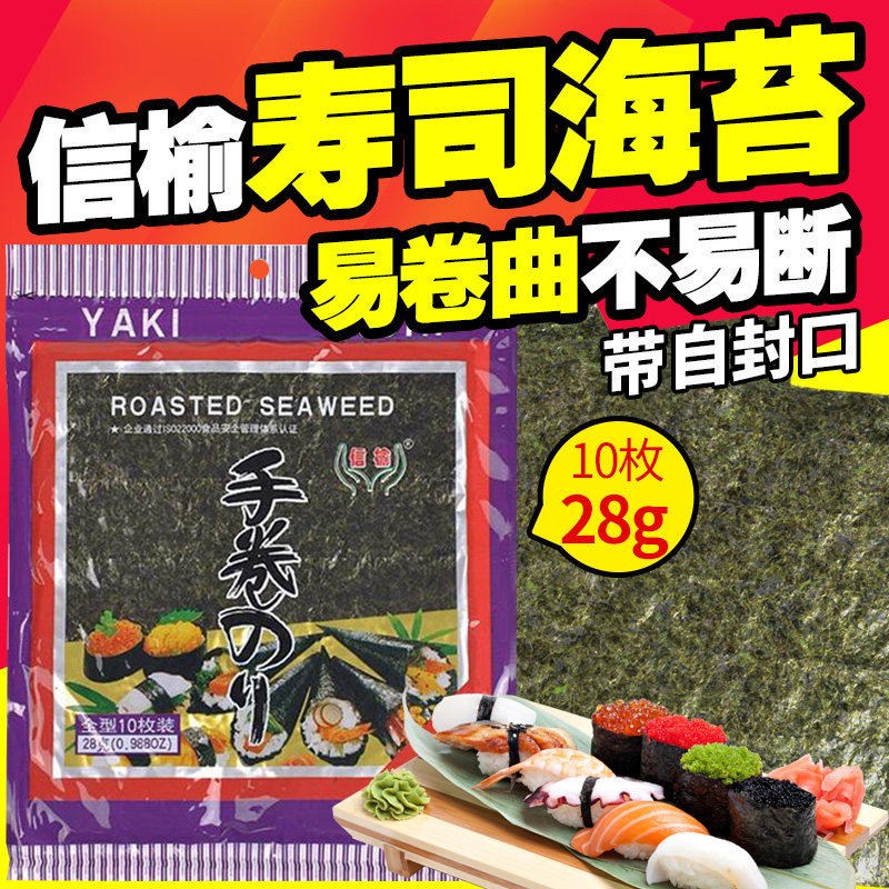 寿司专用工具海苔50张皮做材料食材家用可即食紫菜包饭大片装套装
