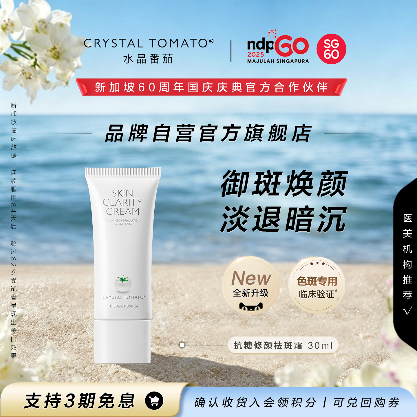 【品牌自营官旗】水晶番茄净白霜