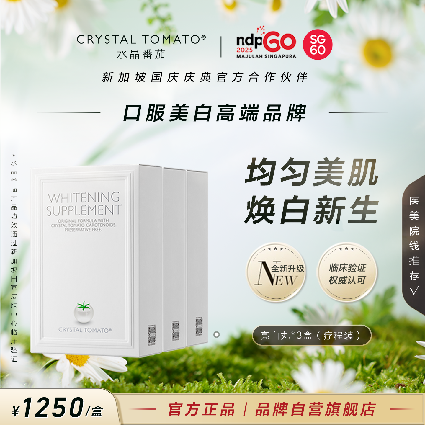 【下单立减】水晶番茄美白丸