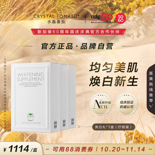 新上架 水晶番茄美白丸內服全身祛黃褪黑官方旗艦店 療程裝