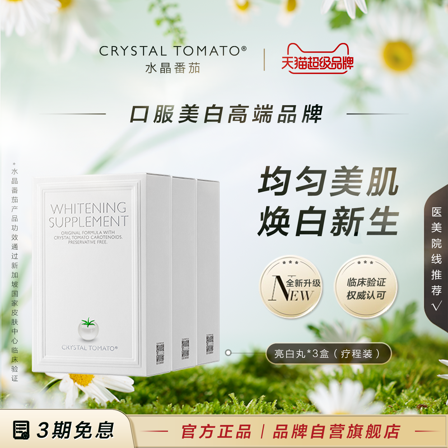 【下单立减】水晶番茄美白丸