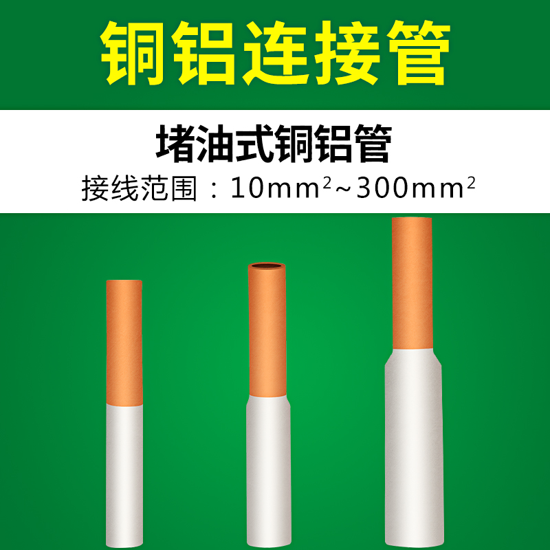 gtl铜铝连接管对接管接线管铜铝中间转换接头25/35/50