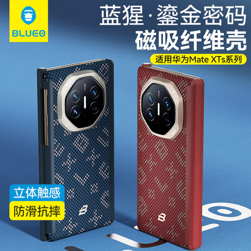 蓝猩适用华为mateXTs芳纶纤维壳