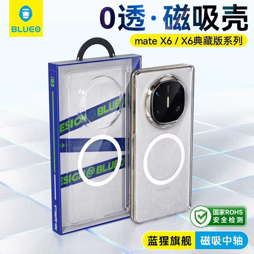蓝猩适用华为mateX6系列磁吸中轴