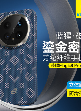 【鎏金密码】蓝猩适用荣耀Magic8Pro手机壳8Pro新款Magic芳纶纤维华为高端凯夫磁吸保护套honor碳薄拉后壳