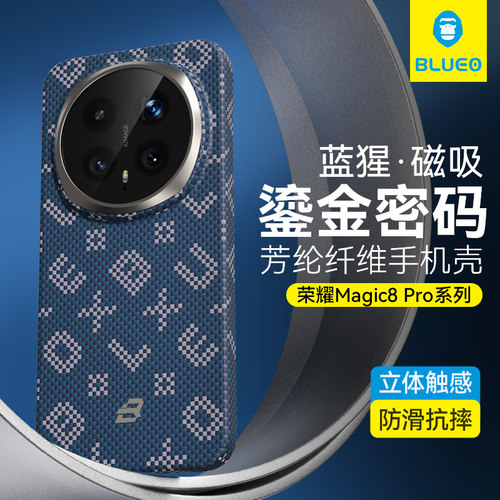 蓝猩适用荣耀Magic8Pro芳纶壳