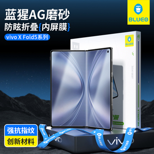 蓝猩适用vivoXfold5手机膜折叠屏Xfold5磨砂防眩保护内贴膜fold高清全覆盖X耐刮防摔爆抗指纹内缩非钢化膜