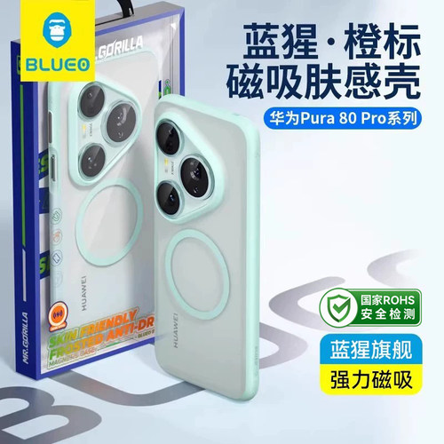 蓝猩适用华为pura80系列橙标壳