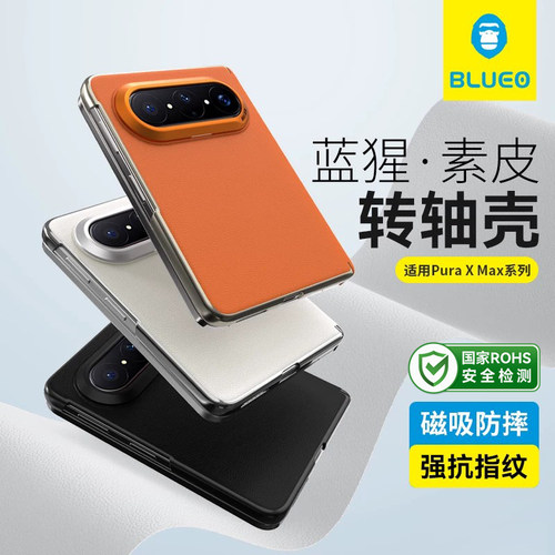 蓝猩适用华为PuraXmax素皮手机壳