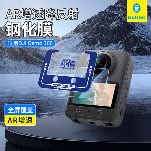 蓝猩适用大疆Osmo360钢化膜
