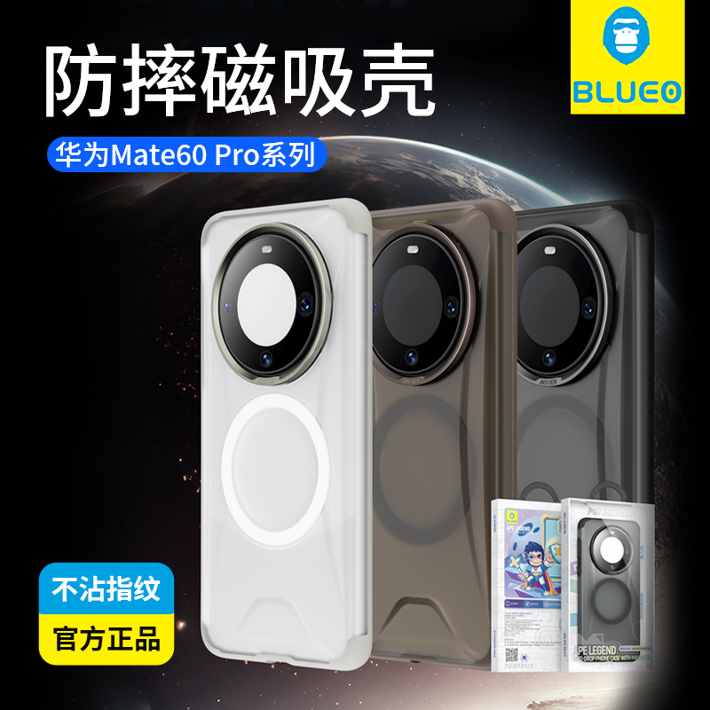 蓝猩猩技传奇适用华为mate60Pro手机壳磁吸mate60Pro+保护套超薄全包防摔Magsafe商务男女款HUAWEI抗发黄后壳 3C数码配件 手机保护套/壳 原图主图