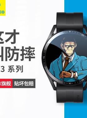 蓝猩适用华为GT3Pro膜WATCH5保护膜4壳一体watch3智能手表fit4套D运动大全屏new贴合46mm表盘42猩猩fit3水凝