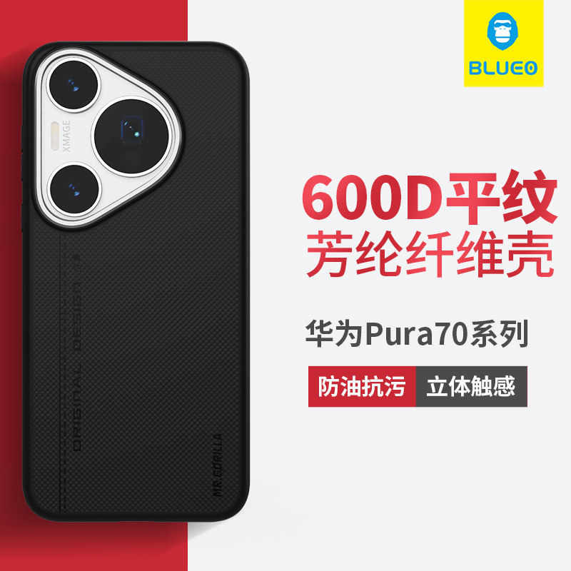 蓝猩适用华为pura70pro手机壳P70碳芳纶Pura70Ultra纤维磁吸保护套pro+平纹600D超薄凯夫高级拉商务装甲轻奢,3C数码配件,手机保护套/壳,淘宝优惠券,粉丝福利购,淘宝优惠卷