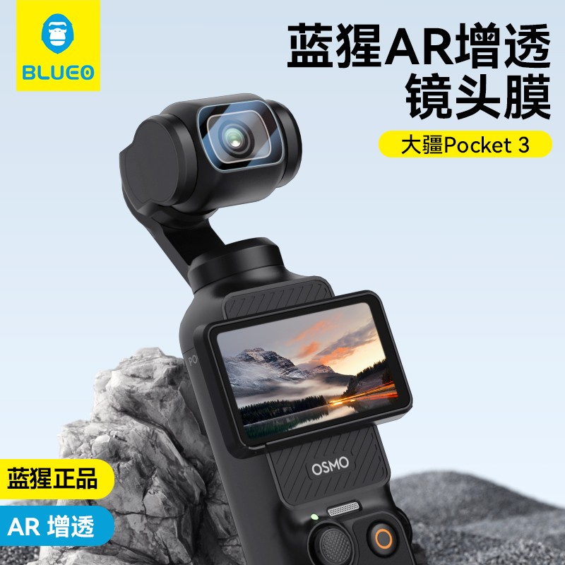 蓝猩适用大疆pocket3钢化镜头膜